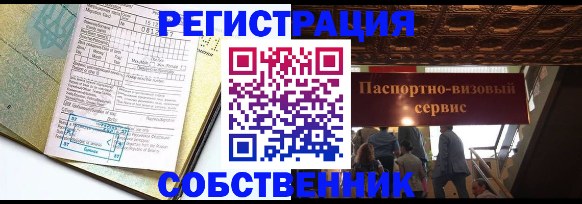 прописка для работы в Бугуруслане